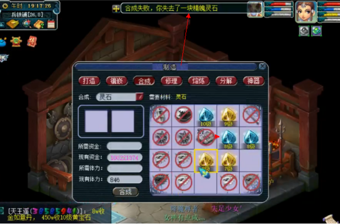 梦幻西游：玩家合成高级精魄灵石，连续的成功让玩家心情舒畅