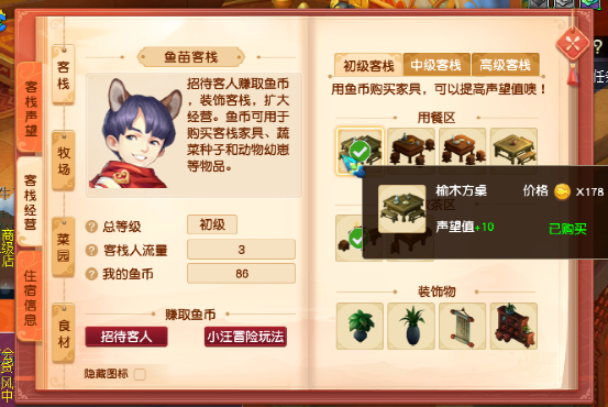 梦幻西游：代言人资料片活动探秘，你的鱼苗客栈开业了？