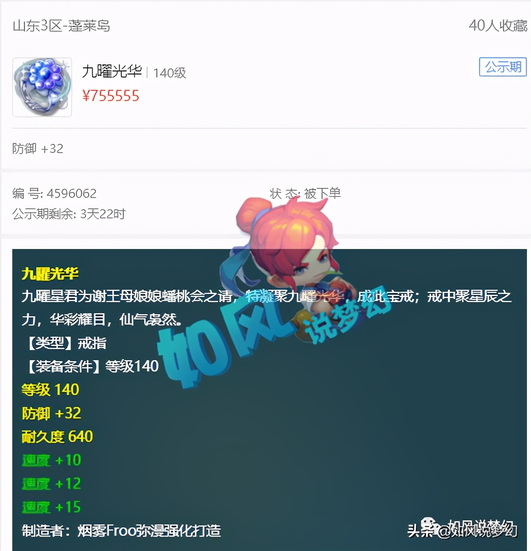 梦幻西游：雪无、梧桐参加CC年度大战，商人4000元卖浪淘沙