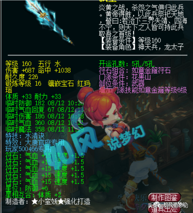 梦幻西游：粉丝拍照为主播浩文加油，寻梦服务器礼盒售价4999元