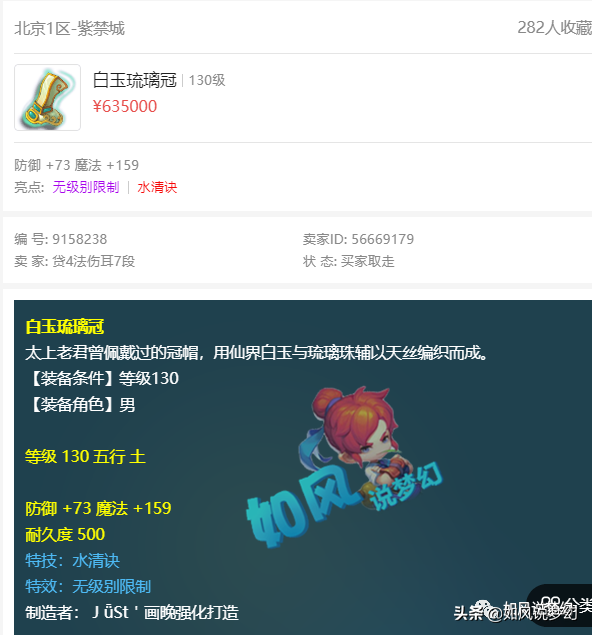 梦幻西游：一本高冥思兽决卖了6000元，大唐首席弟子打图致富