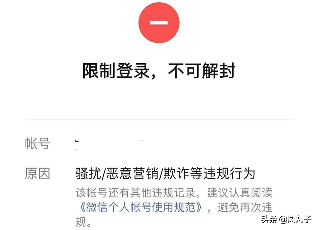 2021年微信封号严重为什么?一言不合就永久封号!