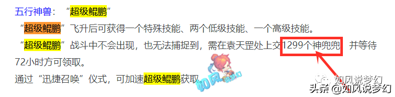 梦幻西游：珍宝阁文哥发声力挺双猪，9技神兽超级鲲鹏值10万元