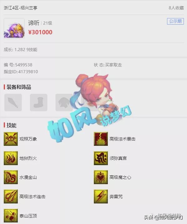 梦幻西游：曲阜战队50万买第1封印流云头，夏典改书掉神马和善恶