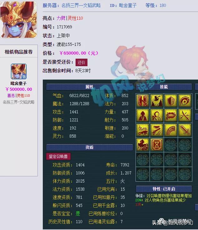 梦幻西游：老王更新净台护盾宝宝，全服第1的须弥芙蓉求超越？