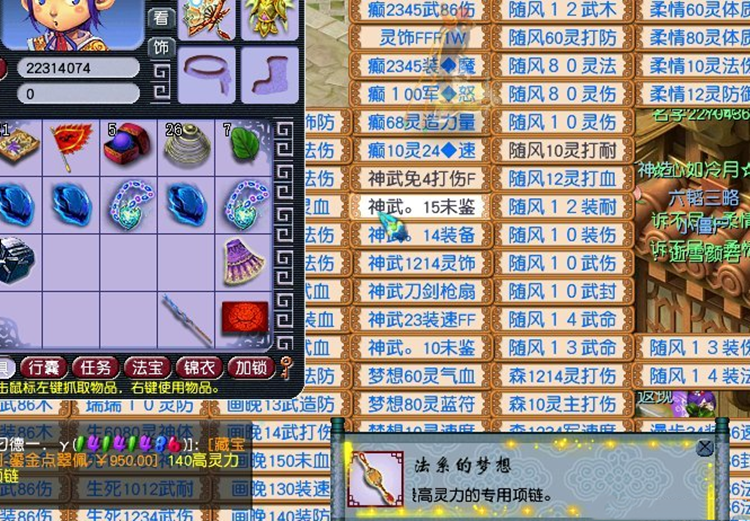 梦幻西游：专用不要随便点，144级号鉴定出160专用高灵项链