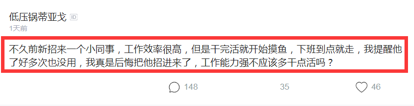 同事效率高，下班到点就走，能力强不多干点？