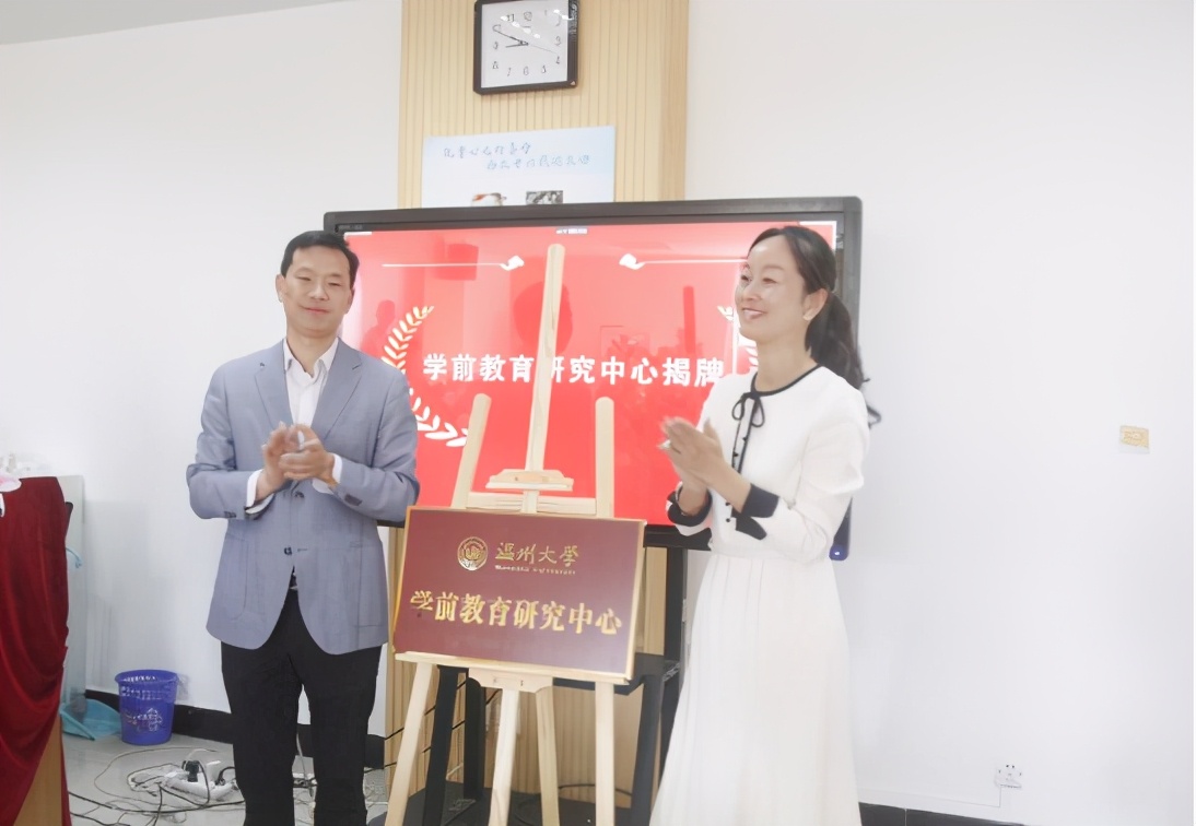 温州大学成立学前教育研究中心，助力温州市幼儿园教育质量提升