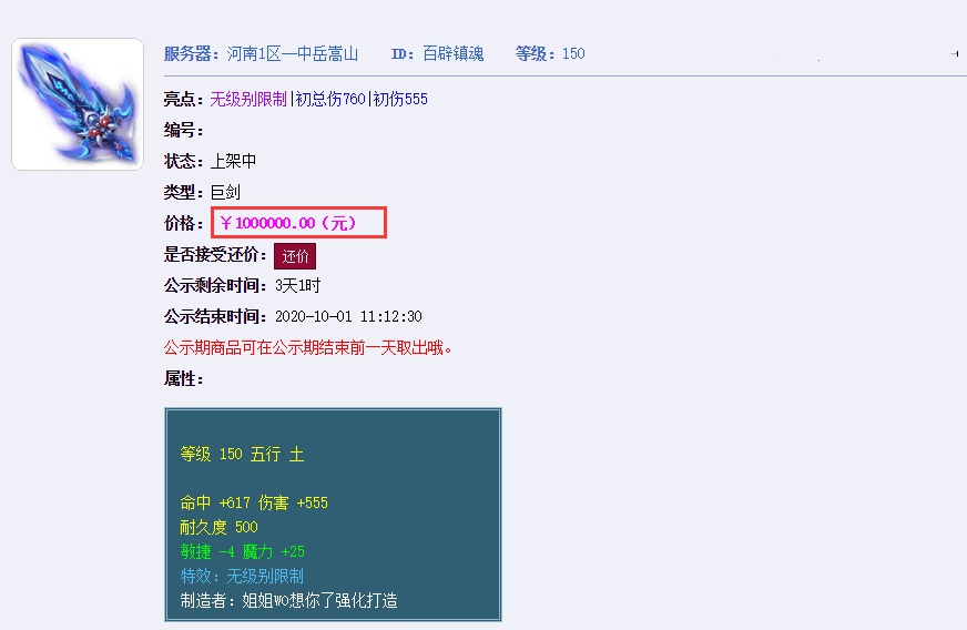 梦幻西游：又出150高伤无级别？算是法系神器，100W上架