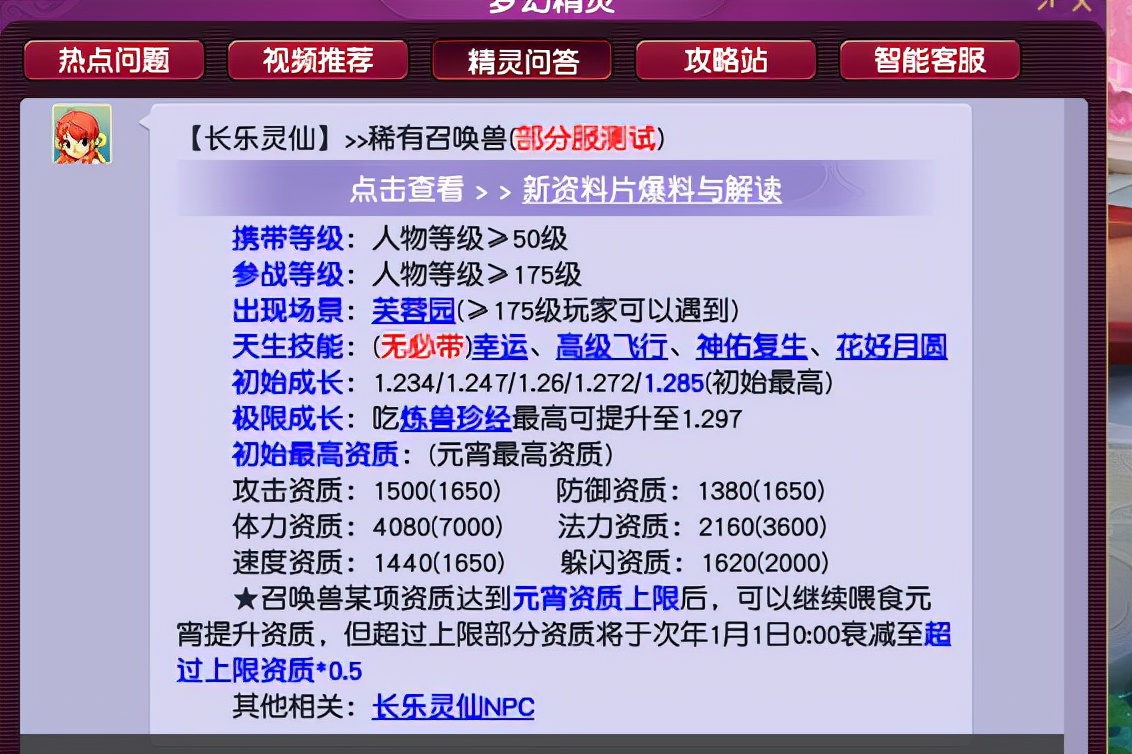 梦幻西游：带你走进新资料片芙蓉园，长乐灵仙比你想象的更稀有