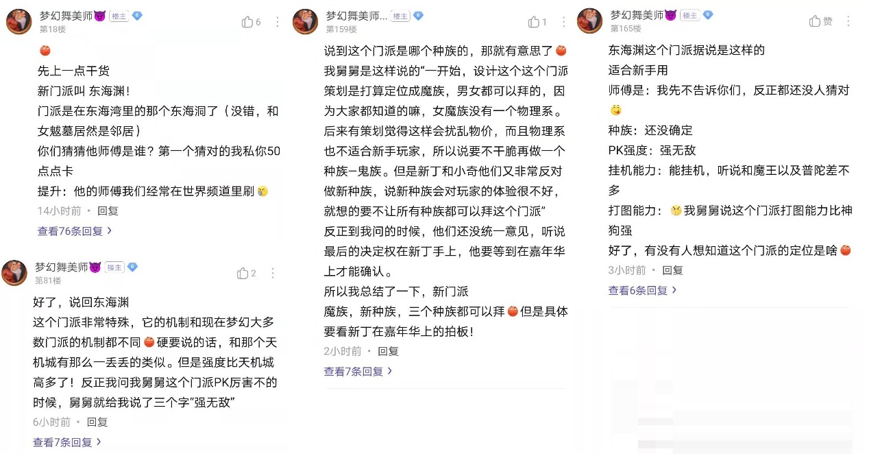 梦幻西游：新门派东海渊详情曝光，GM展示1762伤终极神器