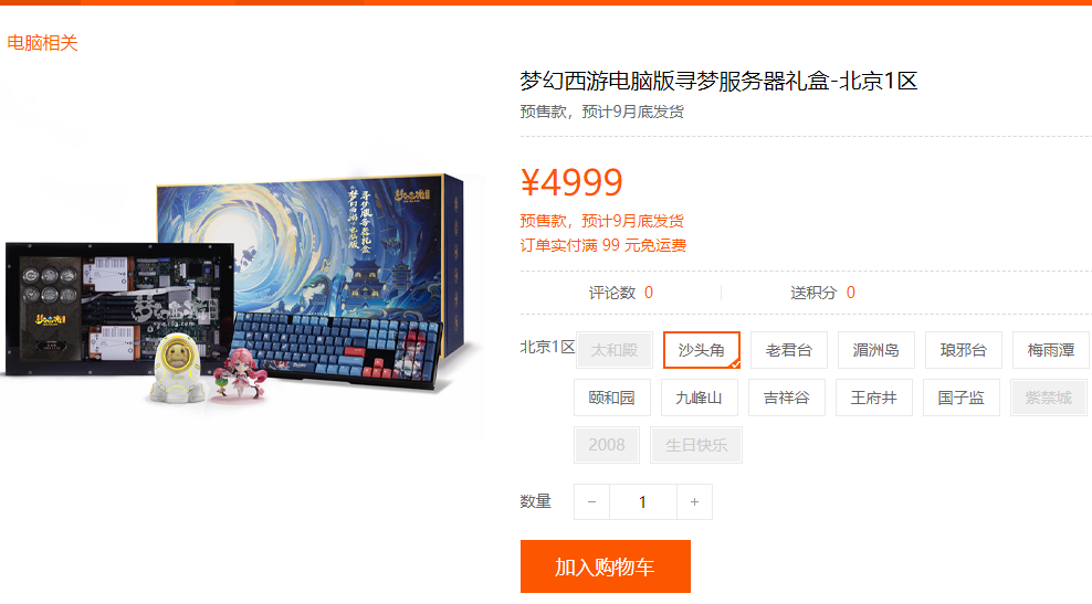 梦幻西游：土豪怒砸5万开施法特效，4000万秘制红罗羹10年用不完