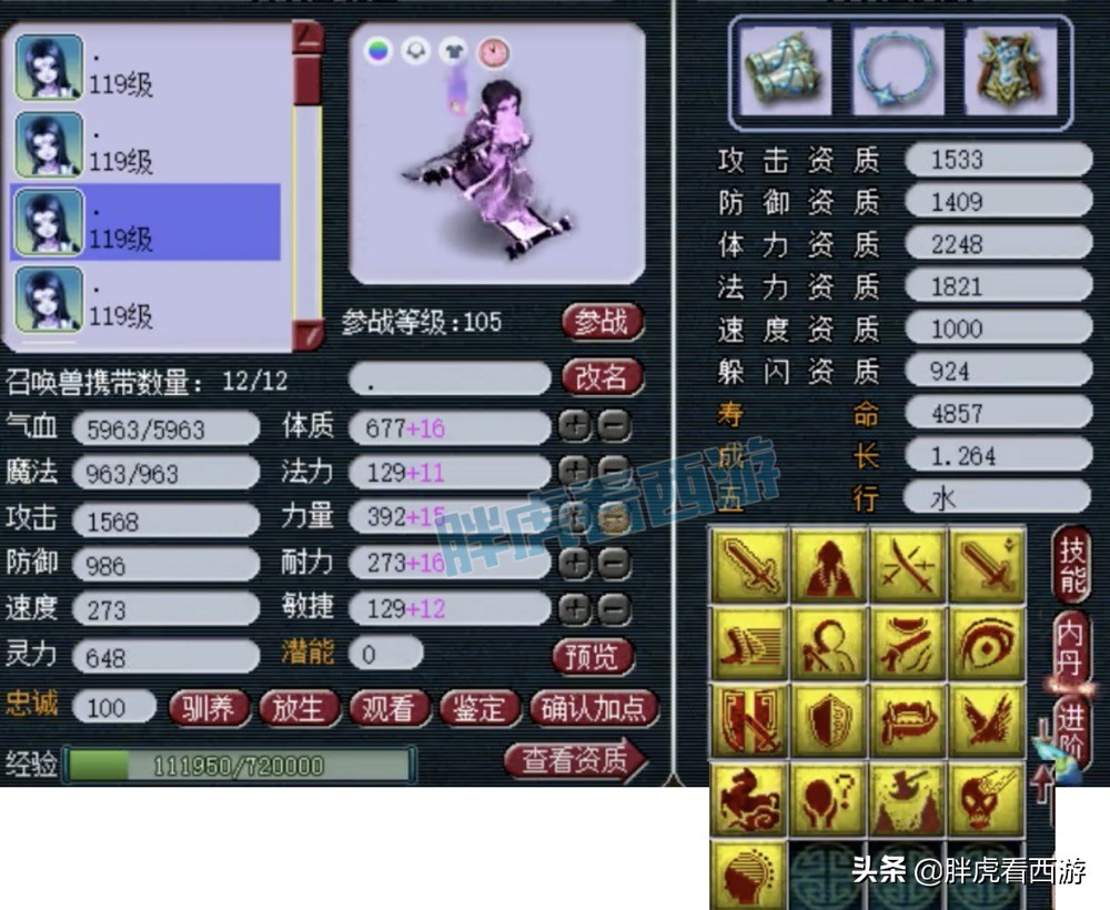 梦幻西游：老王估价2000万，王谢109法系18段+9只神马