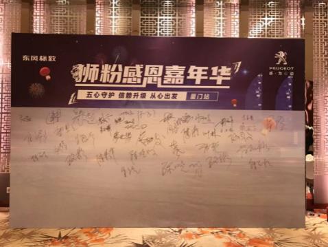 东风标致“狮粉感恩嘉年华”,五心守护,为您保驾护航