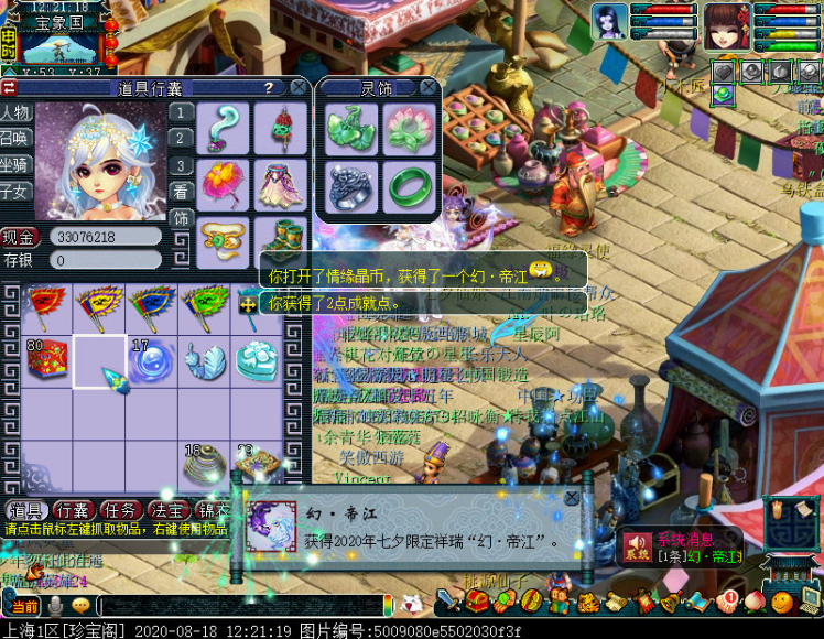 梦幻西游：妹子骑飞天龙马，也要七夕祥瑞幻·帝江