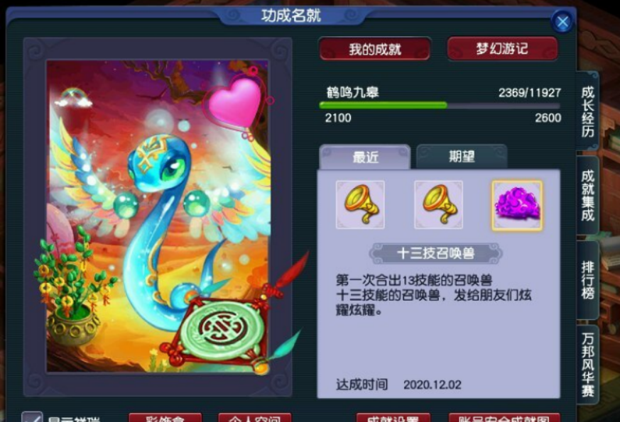 梦幻西游：年终奖领取成功，13技能净台童子到手