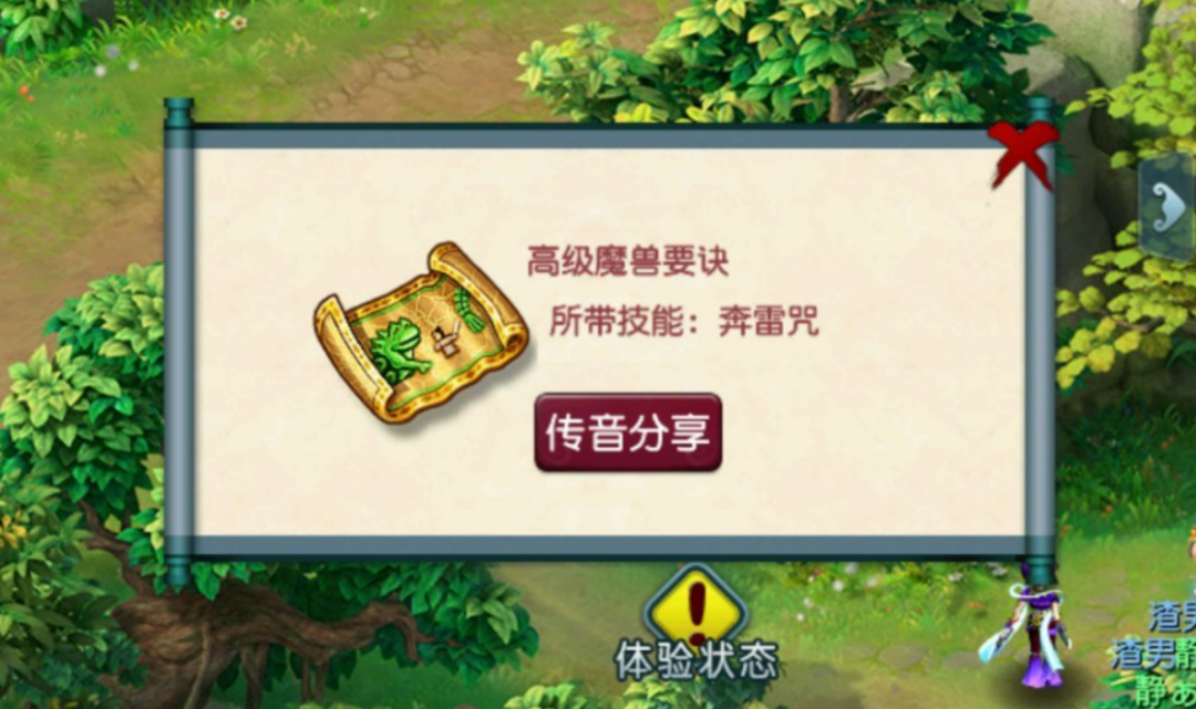 梦幻西游：小号摸八戒耳朵，第三本书就好像做梦一般