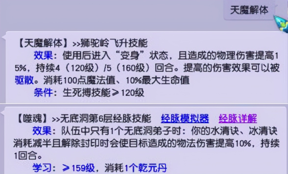 梦幻西游：天魔解体流狮驼杀王者地煞的方式，鹰击伤害达到两万多