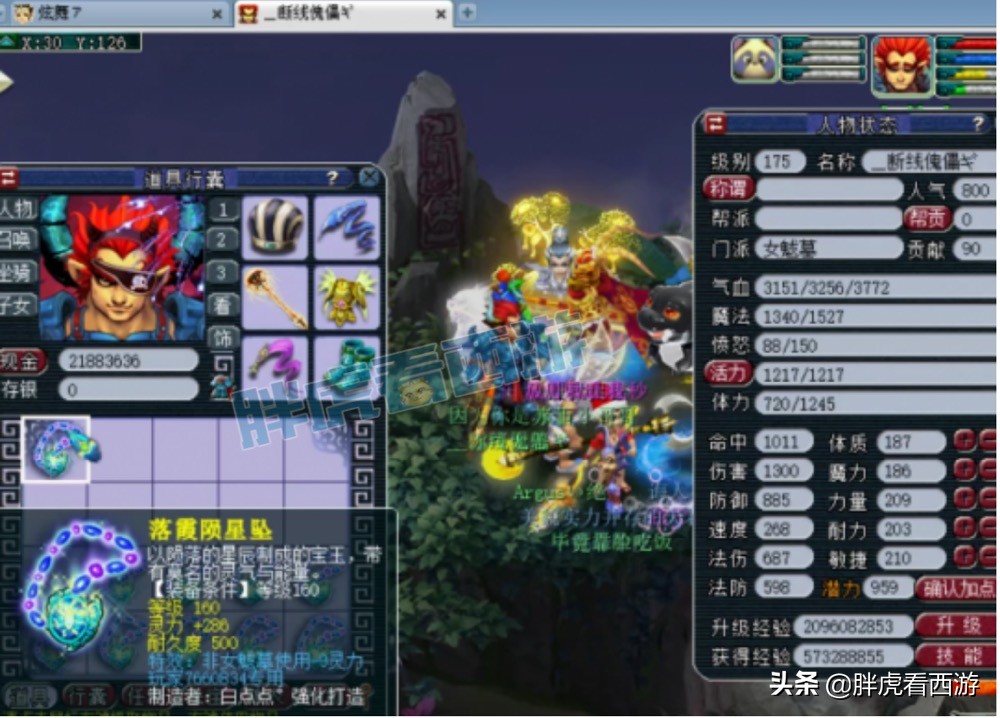 梦幻西游：3大豪门无缘群雄8强，第一女魃墓项链老王估价20万