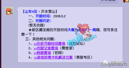 梦幻西游：小龙女揭秘CC最流行骗术，沂水雪山点卡低于1万/点