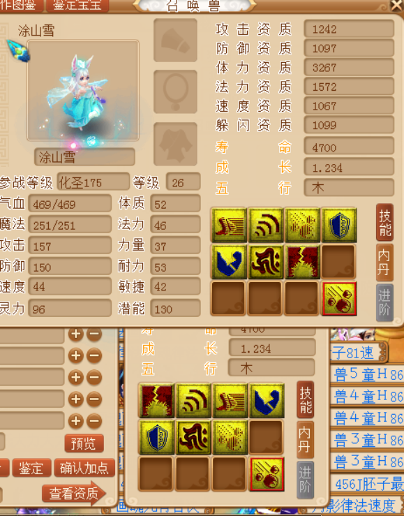 梦幻西游：7技能须弥涂山雪，从胚子到全红的完美进化