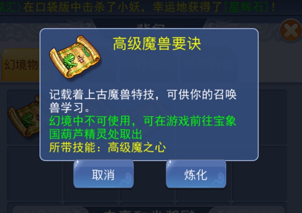 梦幻西游：口袋版兑换高兽诀有多赚？5本兽诀刷新你的价值观