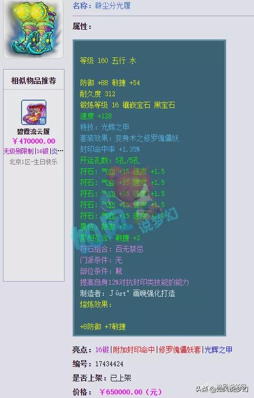 梦幻西游：浩文操作手因打PK与女友分手，神秘人打造6特技化生