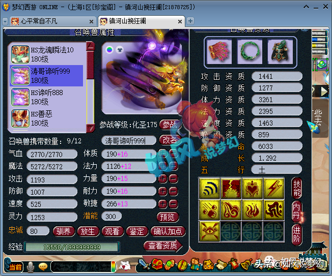 梦幻西游：珍宝阁涛哥175方寸转战雪山，将带上9技服战谛听？