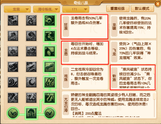 梦幻西游：新资料片九头妖王，龙宫法术暴击迎来增强