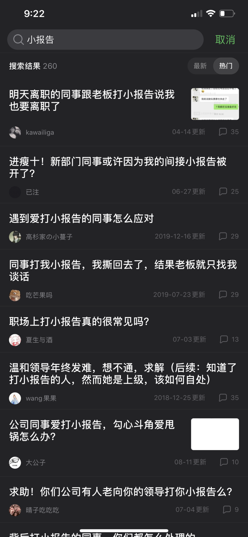 都30岁的职场人了，怎么还爱打小报告？