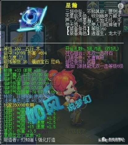 梦幻西游：159号鉴定出“梦幻第1神剑”,价格将超过100万