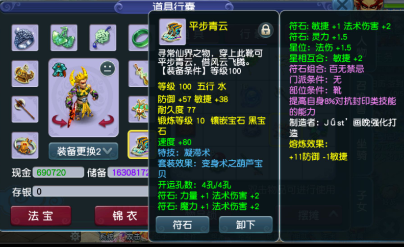 梦幻西游：退游之前，09魔王展示装备细节，搭配合理任务体验好