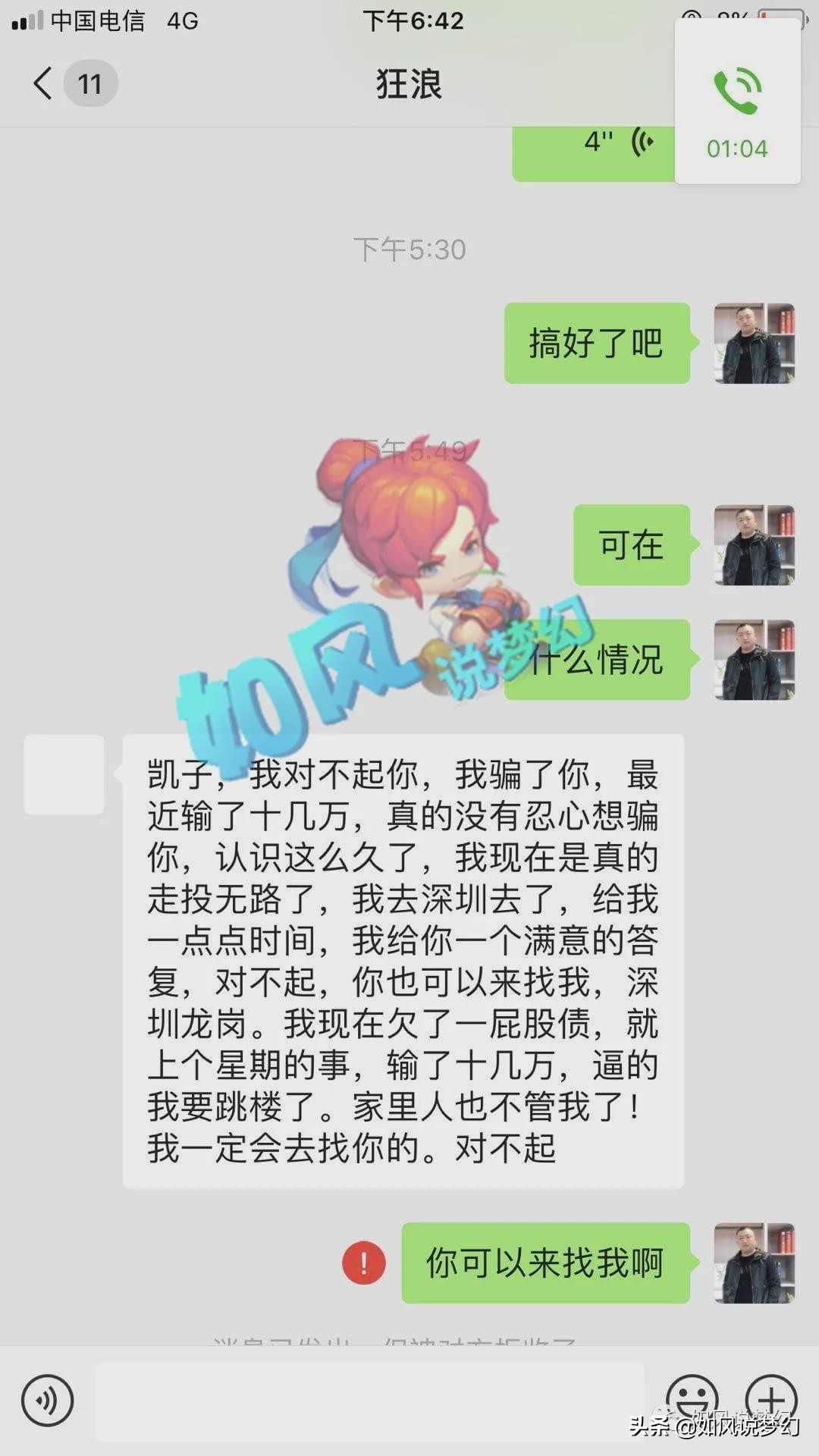 梦幻西游：新区游戏号被无良主播盗卖，受害人远赴广西找主播