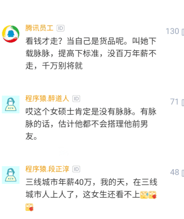 给32岁女硕介绍年薪40万男生，嫌收入少秒拒