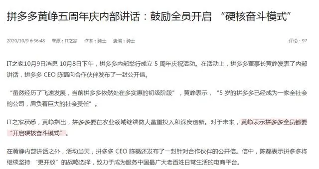 再上热搜，每月工作300小时？拼多多这是怎么了？