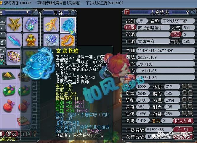 梦幻西游：159第1大唐能突破4000伤，第一3伤害耳饰卖了60万元