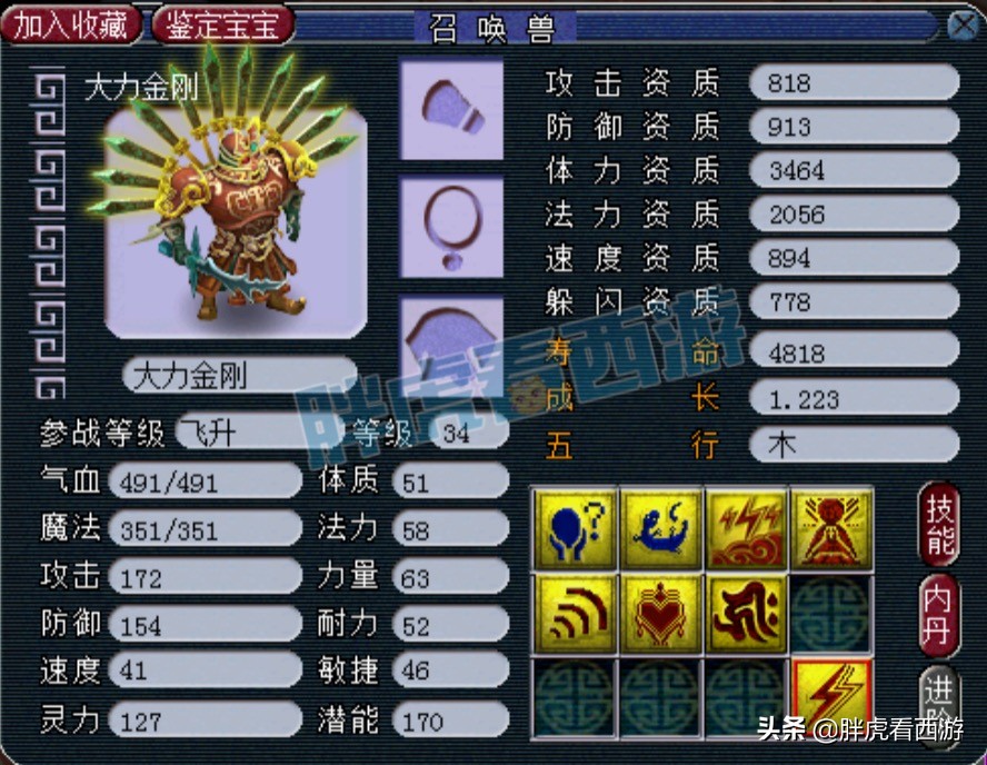 梦幻西游：老王与阿金连麦同框，新出14技能幽灵