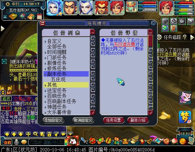 五庄观副本“五行法阵”分支：利用克制关系更易通关