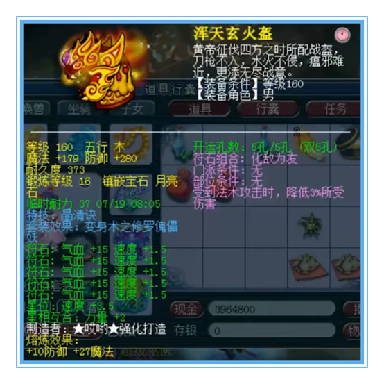 梦幻西游：普陀山服战化生硬件展示