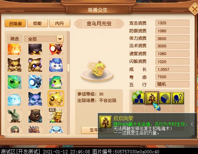 35级新召唤兽曝光：多为二次进化版，疑似为天猴组而生