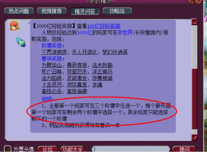 梦幻西游：服务器首个千亿经验奖励，兽诀放一边，称谓最给力