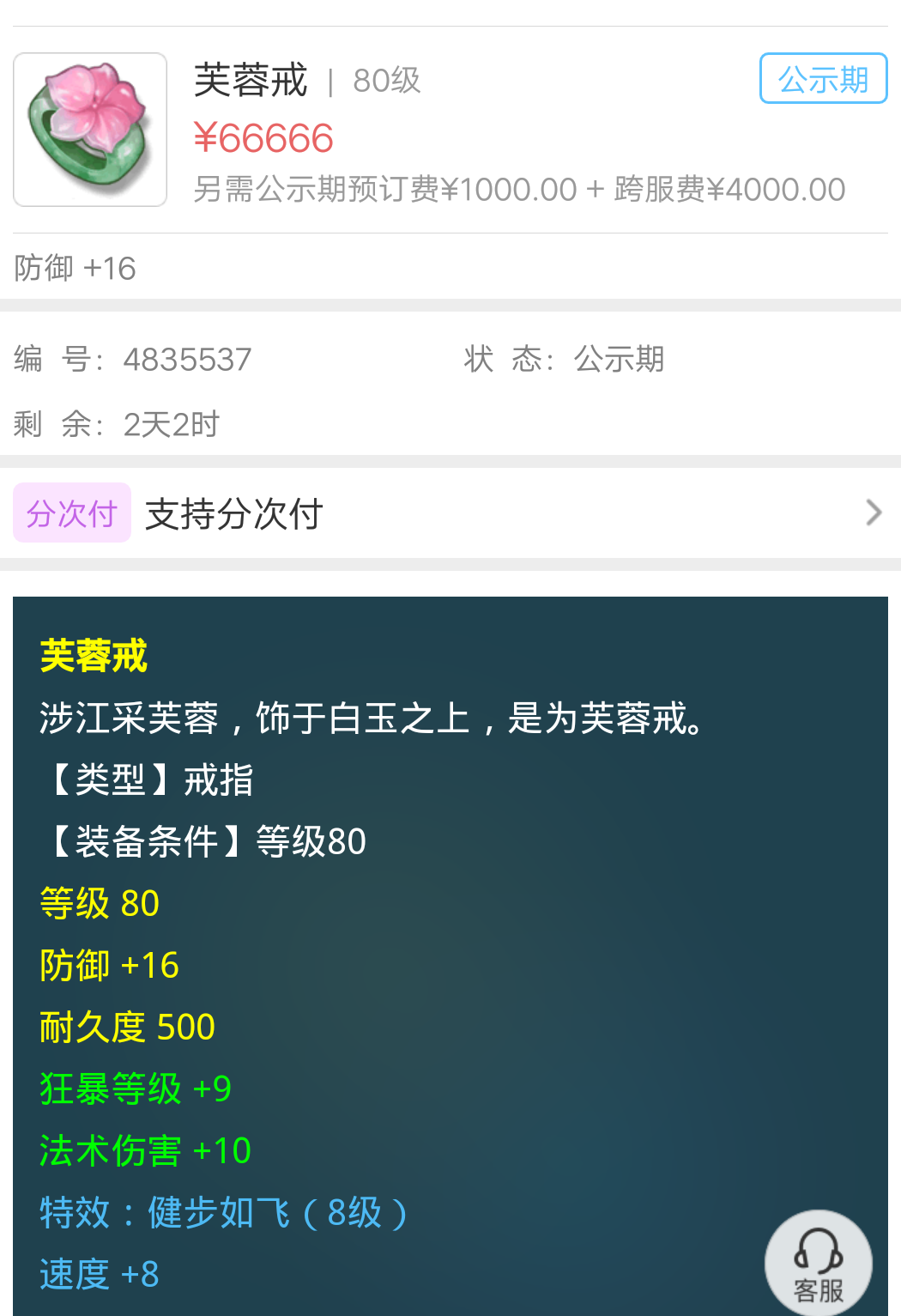 梦幻西游：玩家直接点化出8级钟灵石，上架藏宝阁被瞬秒，血亏
