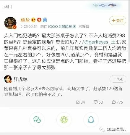 3000块一桌，就吃这？一群百万大V傻眼