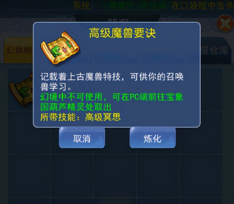 梦幻西游：口袋版兑换高兽诀有多赚？5本兽诀刷新你的价值观
