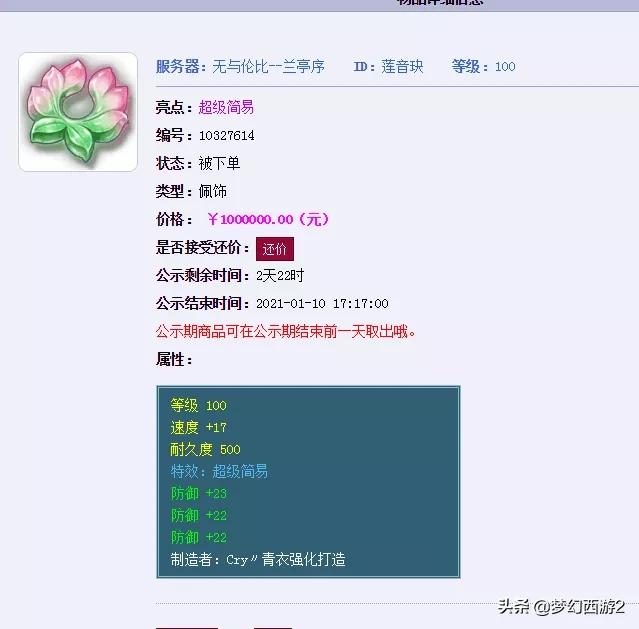 两年未上的号带百万神器！150第一宝珠主人再出超简三防御