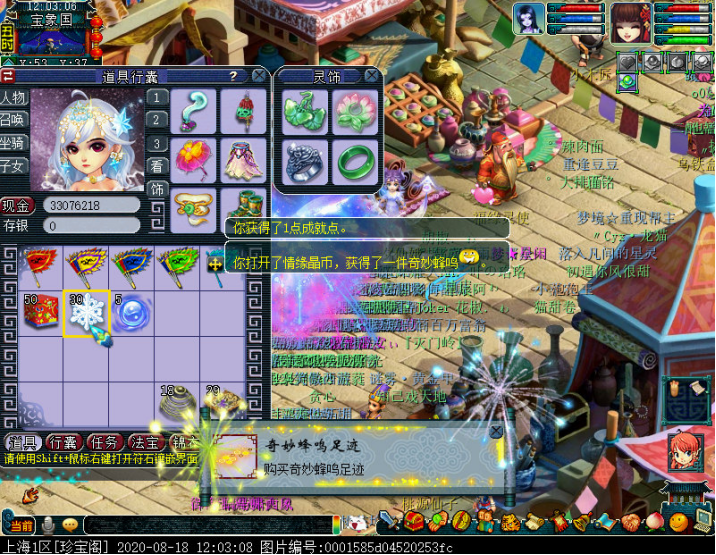 梦幻西游：妹子骑飞天龙马，也要七夕祥瑞幻·帝江