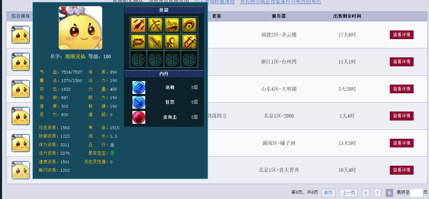 梦幻西游：曾经号称十八个角色的泡泡仙灵，现在是什么情况了