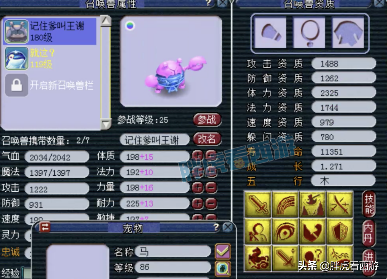 梦幻西游：王谢打造神马力劈蟹将，11天新区出神马兽决