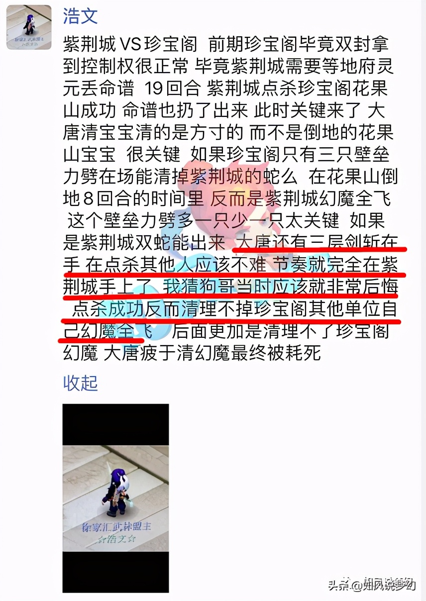 梦幻西游：主播浩文点评2狗服战决赛打法，69魔天宫伤害测试