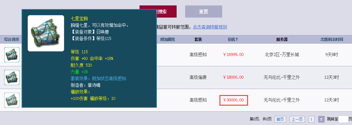 梦幻西游：刚升级，玩家打造出伤害60力量28的宝宝装，开门红